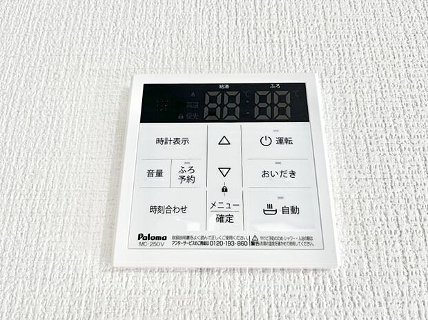 給湯器リモコンで家事もスムーズに。