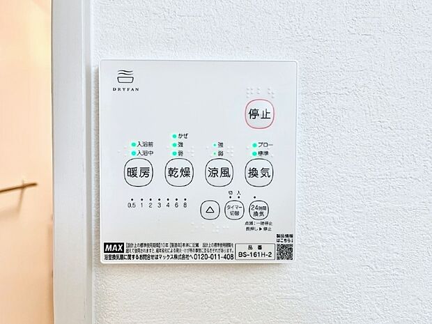 浴室涼風暖房換気乾燥機付きなので、お天気が悪い日のお洗濯も安心！