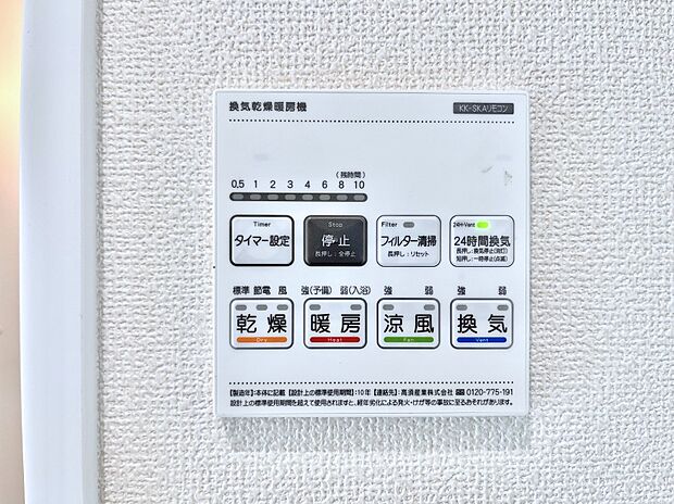 浴室涼風暖房換気乾燥機付きなので、お天気が悪い日のお洗濯も安心!