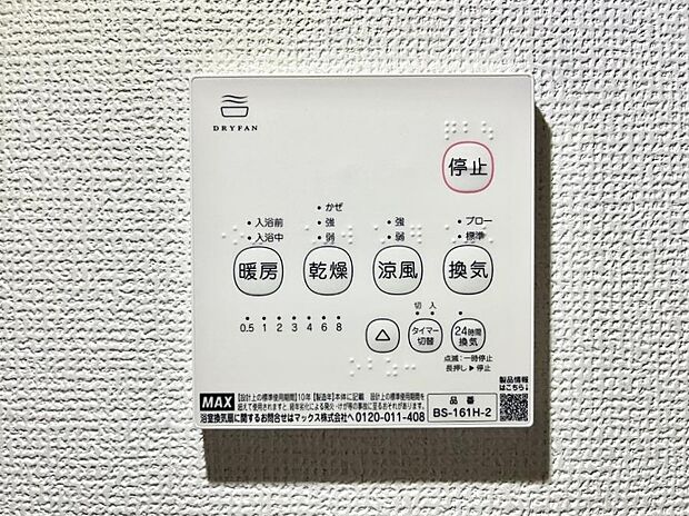 浴室涼風暖房換気乾燥機付きなので、お天気が悪い日のお洗濯も安心!