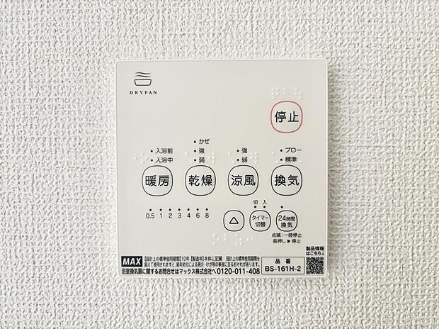 浴室乾燥機が標準装備で、湿気やカビを抑えて掃除の負担も軽減