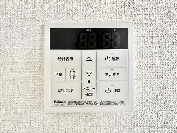給湯器リモコンで家事もスムーズに。
