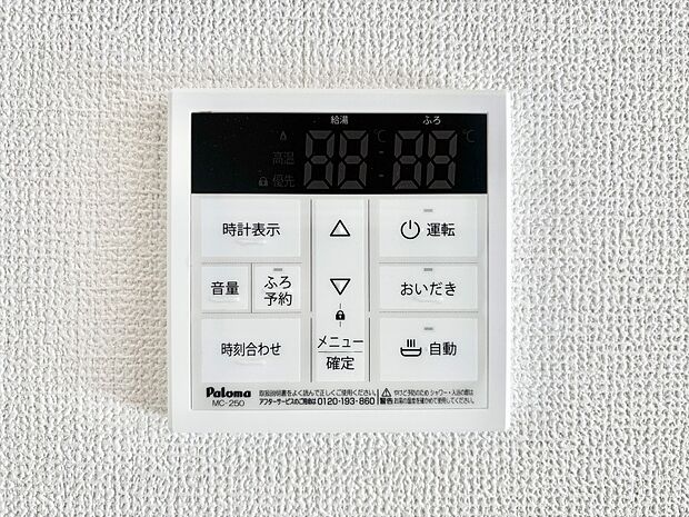 給湯器リモコンで家事もスムーズに