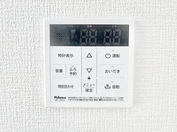 給湯器リモコンで家事もスムーズに。
