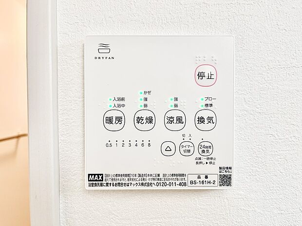 浴室涼風暖房換気乾燥機付きなので、お天気が悪い日のお洗濯も安心!