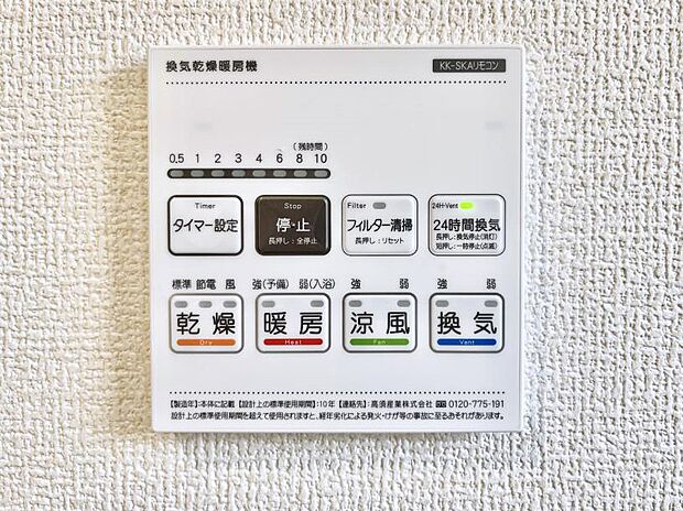 浴室涼風暖房換気乾燥機付きなので、お天気が悪い日のお洗濯も安心！