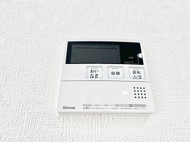 給湯器リモコンで家事もスムーズに。