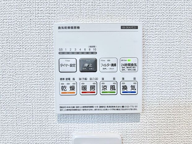 浴室涼風暖房換気乾燥機付きなので、お天気が悪い日のお洗濯も安心！