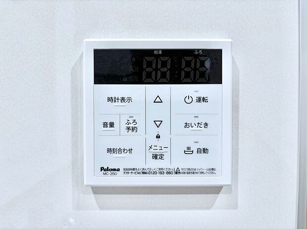 給湯器リモコンで家事もスムーズに。