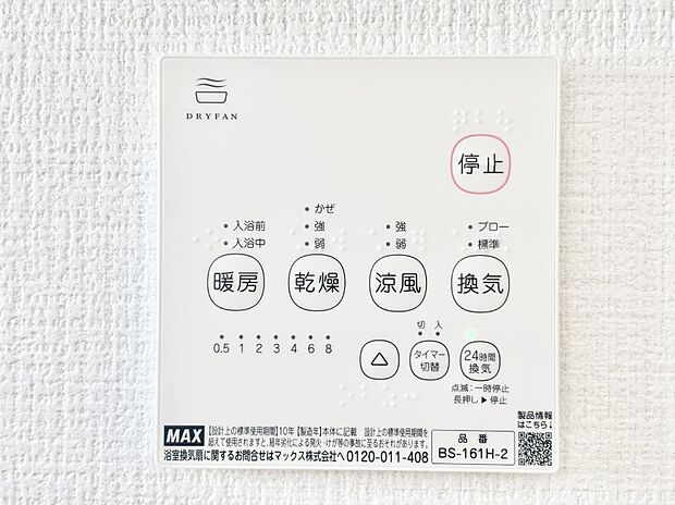 浴室涼風暖房換気乾燥機付きなので、お天気が悪い日のお洗濯も安心！