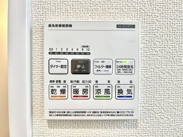 浴室涼風暖房換気乾燥機付きなので、お天気が悪い日のお洗濯も安心!