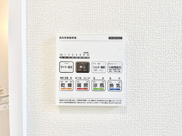 浴室涼風暖房換気乾燥機付きなので、お天気が悪い日のお洗濯も安心！