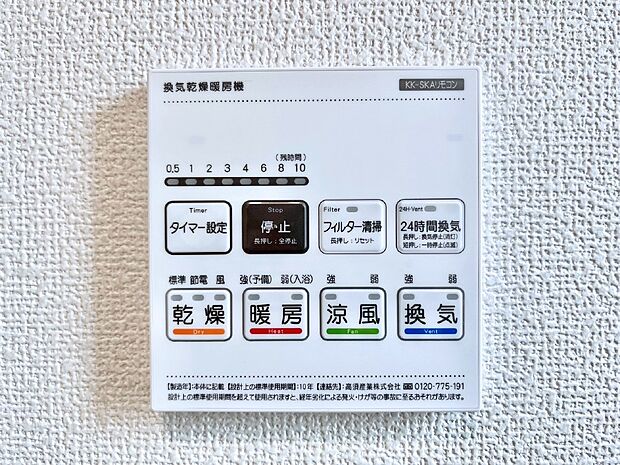 浴室涼風暖房換気乾燥機付きなので、お天気が悪い日のお洗濯も安心!
