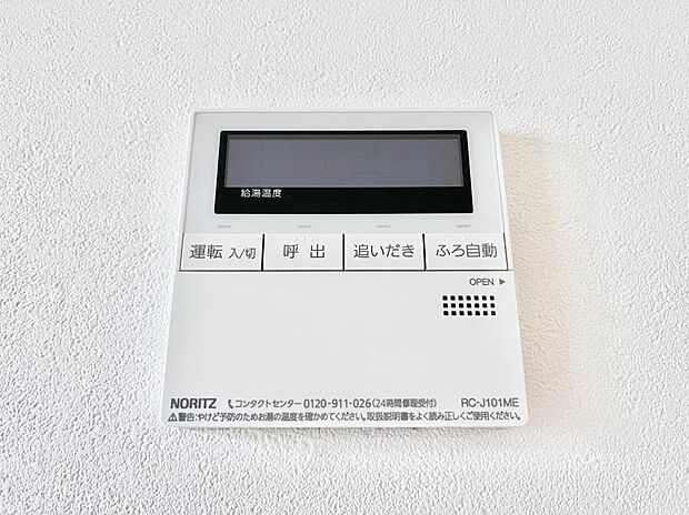 給湯器リモコンで家事もスムーズに。