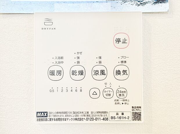 浴室涼風暖房換気乾燥機付きなので、お天気が悪い日のお洗濯も安心!
