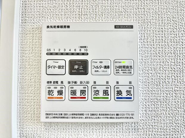 浴室涼風暖房換気乾燥機付きなので、お天気が悪い日のお洗濯も安心！