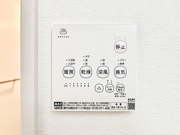 浴室涼風暖房換気乾燥機付きなので、お天気が悪い日のお洗濯も安心！