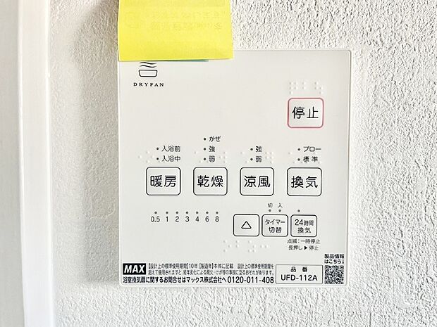 浴室涼風暖房換気乾燥機付きなので、お天気が悪い日のお洗濯も安心!