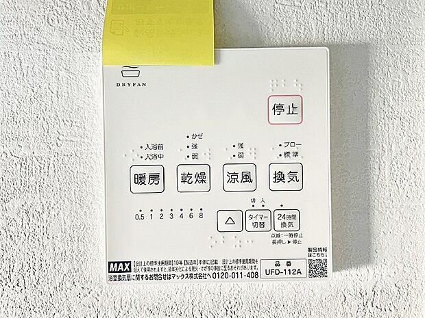 浴室涼風暖房換気乾燥機付きなので、お天気が悪い日のお洗濯も安心!