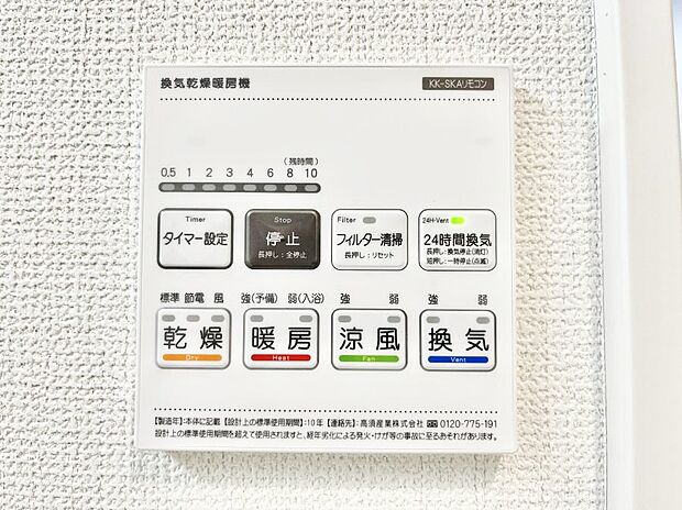 浴室涼風暖房換気乾燥機付きなので、お天気が悪い日のお洗濯も安心!