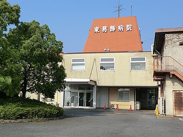 病院 1900m 東葛飾病院