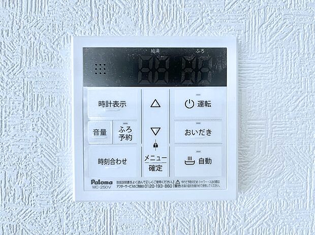 給湯器リモコンで家事もスムーズに。