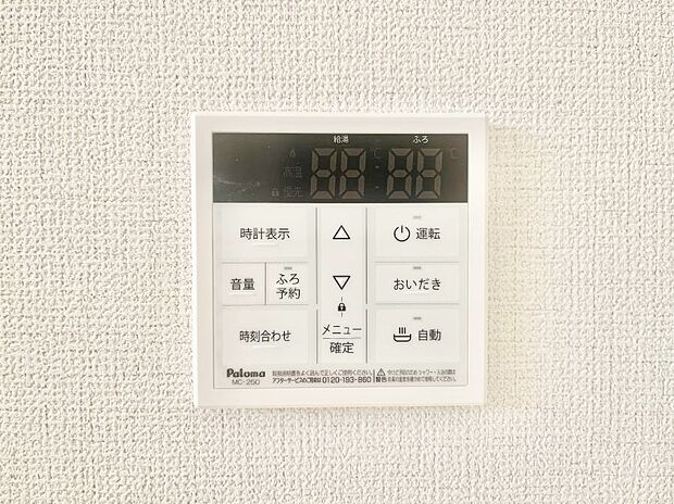 給湯器リモコンで家事もスムーズに。