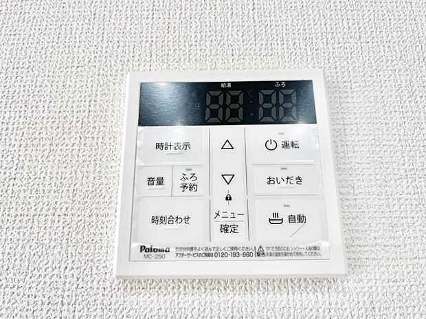 給湯器リモコンで家事もスムーズに。