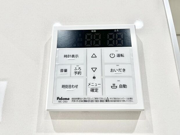 給湯器リモコンで家事もスムーズに。