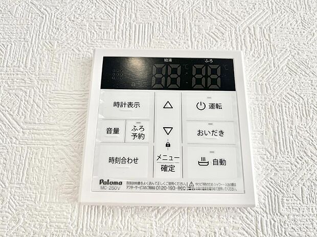給湯器リモコンで家事もスムーズに。