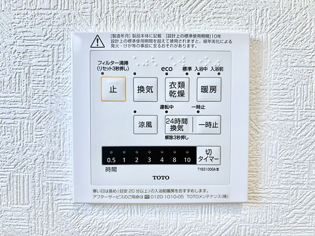 浴室涼風暖房換気乾燥機付きなので、お天気が悪い日のお洗濯も安心！