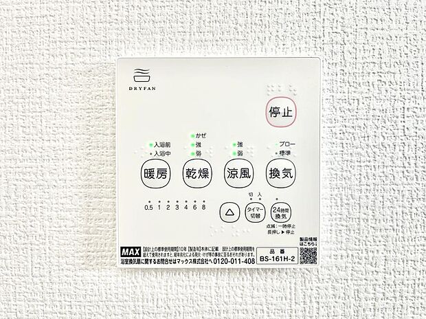 浴室涼風暖房換気乾燥機付きなので、お天気が悪い日のお洗濯も安心!