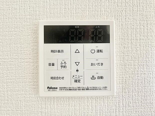 給湯器リモコンで家事もスムーズに