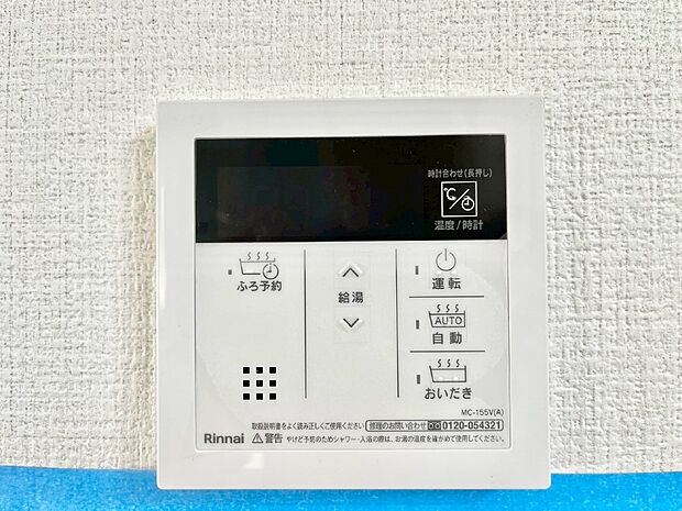 給湯器リモコンで家事もスムーズに。
