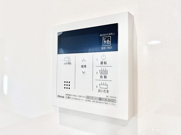 給湯器リモコンで家事もスムーズに。