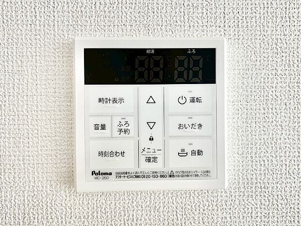 給湯器リモコンで家事もスムーズに。