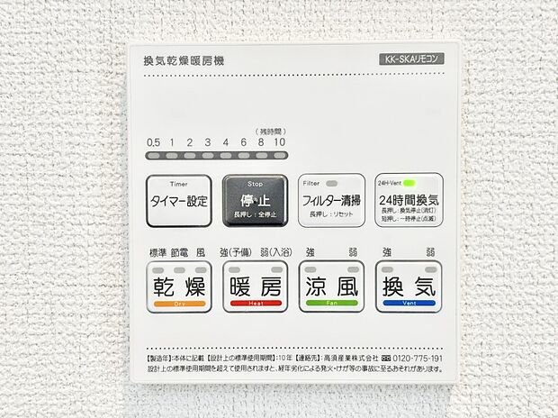 浴室涼風暖房換気乾燥機付きなので、お天気が悪い日のお洗濯も安心!
