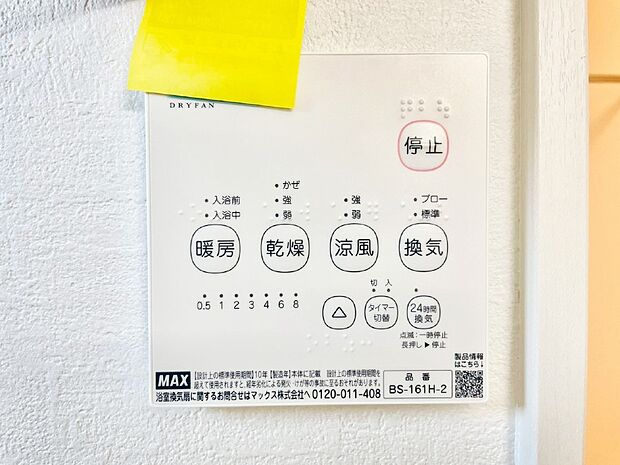 浴室涼風暖房換気乾燥機付きなので、お天気が悪い日のお洗濯も安心！