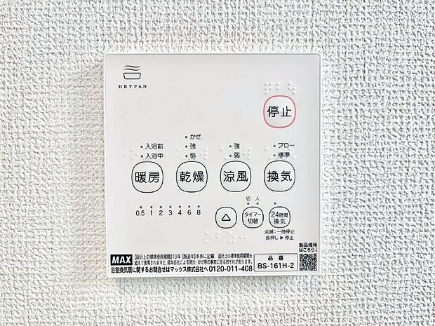 浴室涼風暖房換気乾燥機付きなので、お天気が悪い日のお洗濯も安心！