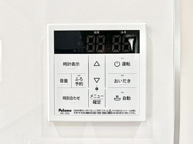 給湯器リモコンで家事もスムーズに。