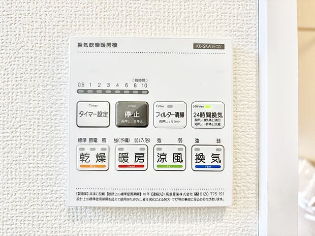 浴室涼風暖房換気乾燥機付きなので、お天気が悪い日のお洗濯も安心！