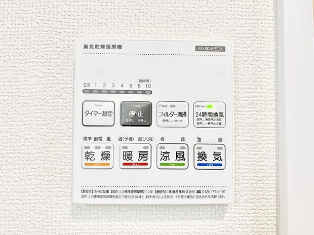 浴室涼風暖房換気乾燥機付きなので、お天気が悪い日のお洗濯も安心！
