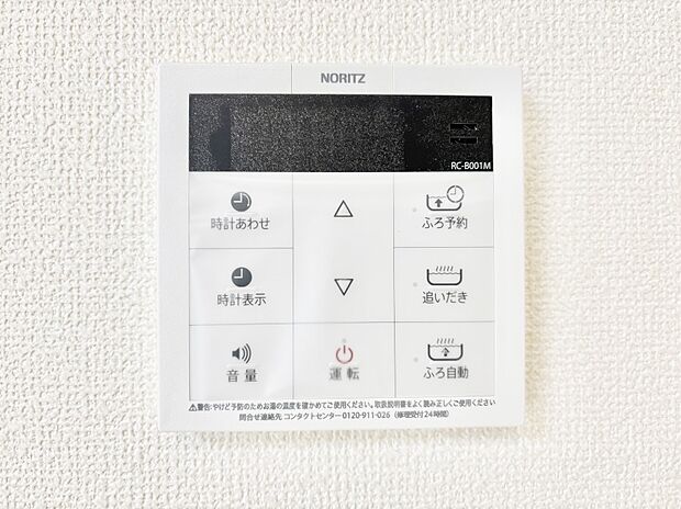 給湯器リモコンで家事もスムーズに。