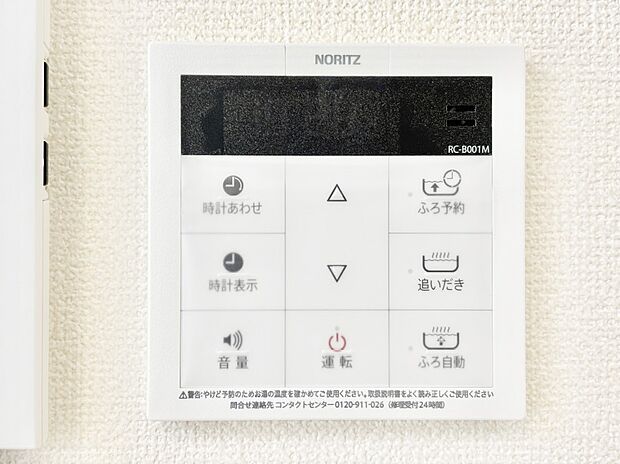 給湯器リモコンで家事もスムーズに。