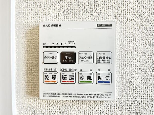 浴室涼風暖房換気乾燥機付きなので、お天気が悪い日のお洗濯も安心!