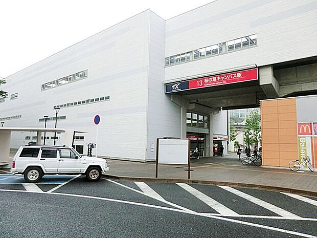 駅 2800m つくばエクスプレス柏の葉キャンパス駅