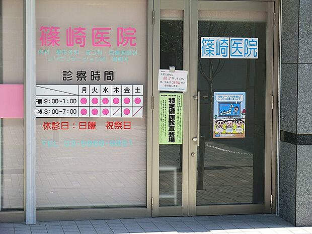 病院 1200m 篠崎医院