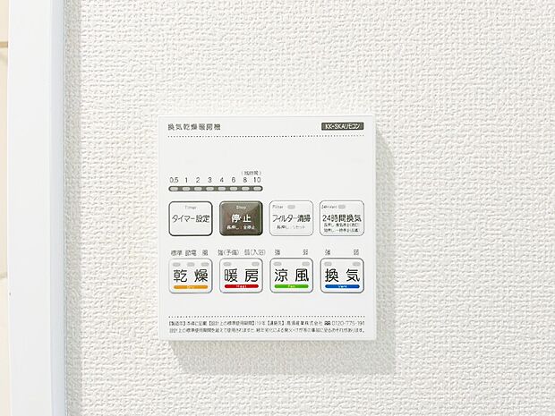浴室涼風暖房換気乾燥機付きなので、お天気が悪い日のお洗濯も安心!