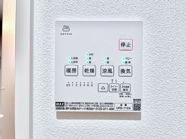 浴室涼風暖房換気乾燥機付きなので、お天気が悪い日のお洗濯も安心!