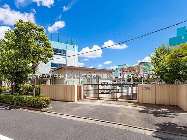 小学校 600m 葛飾区立上平井小学校